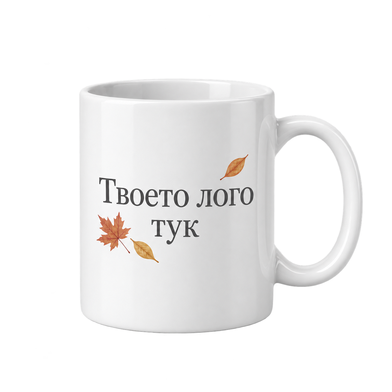 Бяла чаша с надпис Твоето лого тук